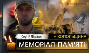 Вбиті росією мешканці Нікопольщини: Захисник з Покрова Сергій Літвінов