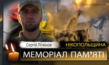 Вбиті росією мешканці Нікопольщини: Захисник з Покрова Сергій Літвінов
