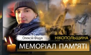 Вбиті росією мешканці Нікопольщини: Захисник з Нікополя Олексій Фіщук сьогодні відзначав би 23-річчя