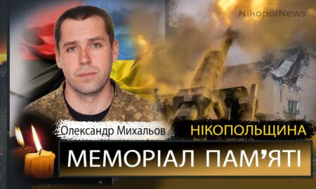 Вбиті росією мешканці Нікопольщини: Захисник з Нікополя Олександр Михальов сьогодні відзначав би 46-річчя…