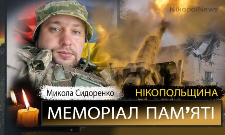 Вбиті росією мешканці Нікопольщини: Захисник з Марганця Микола Сидоренко загинув 13 січня