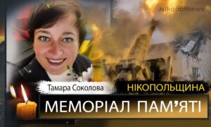 Вбиті росією мешканці Нікопольщини: Тамара Соколова загинула у Нікополі 15 січня
