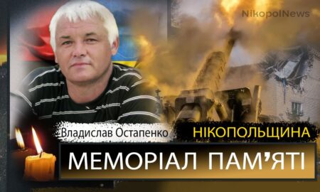 Вбиті росією мешканці Нікопольщини: Захисник з Нікополя Владислав Остапенко загинув 17 січня