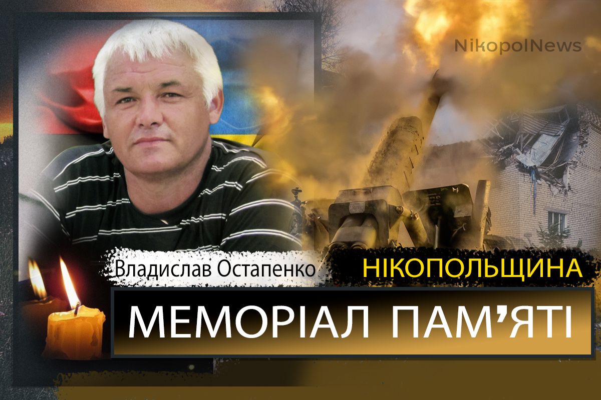 Вбиті росією мешканці Нікопольщини: Захисник з Нікополя Владислав Остапенко загинув 17 січня
