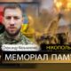 Вбиті росією мешканці Нікопольщини: Захисник з Мозолевської громади Олександр Мельниченко сьогодні відзначав би 34-річчя