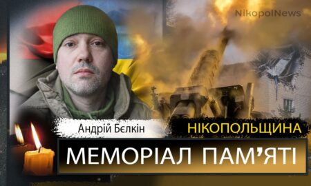 Вбиті росією мешканці Нікопольщини: Захисник з Нікополя Андрій Бєлкін сьогодні відзначав би 39-річчя…