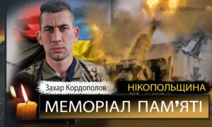 Вбиті росією мешканці Нікопольщини: Захисник з Нікополя Захар Кордополов сьогодні відзначав би 33-річчя…