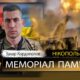 Вбиті росією мешканці Нікопольщини: Захисник з Нікополя Захар Кордополов сьогодні відзначав би 33-річчя…