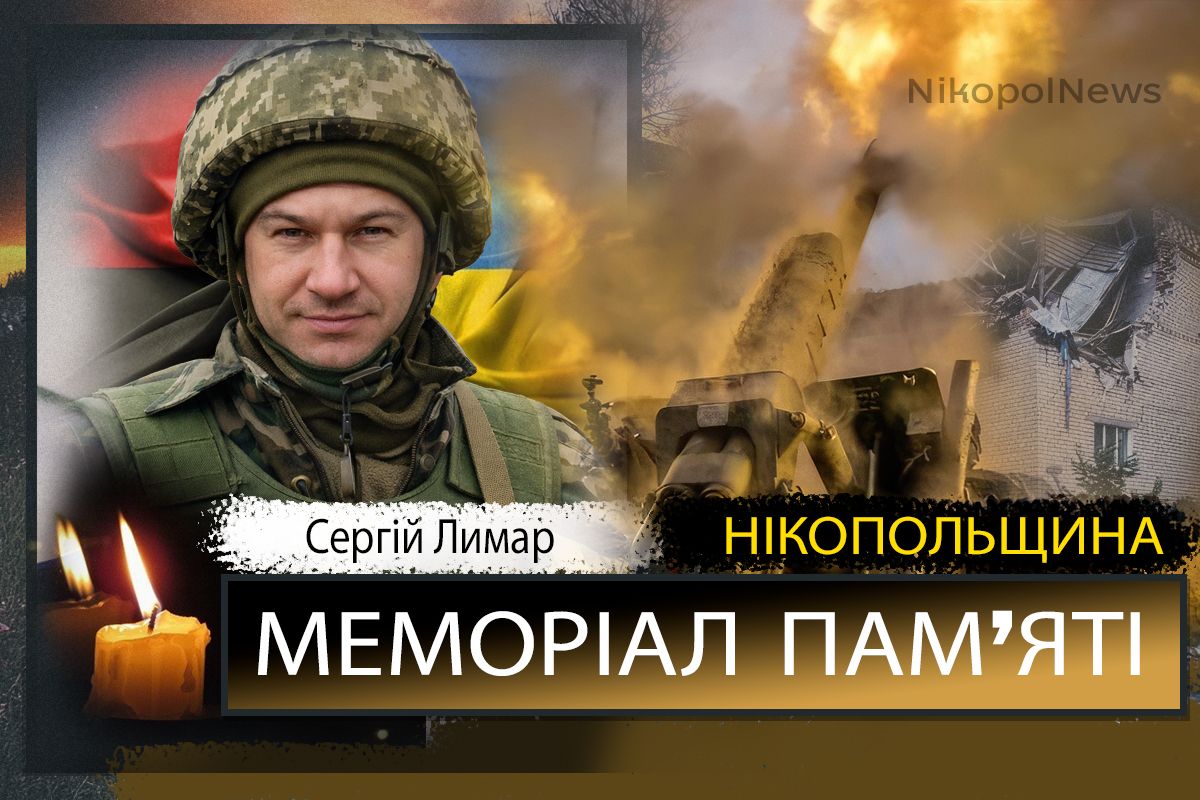 Вбиті росією мешканці Нікопольщини: Захисник з Нікополя Сергій Лимар сьогодні відзначав би 48-річчя 1 Вбиті росією мешканці Нікопольщини: Захисник з Нікополя Сергій Лимар сьогодні відзначав би 48-річчя