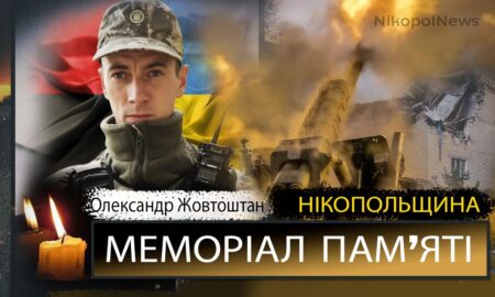 Вбиті росією мешканці Нікопольщини: Захисник з Нікополя Олександр Жовтоштан сьогодні відзначав би 31-річчя