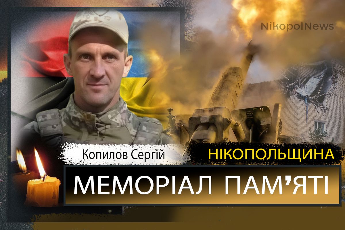 Вбиті росією мешканці Нікопольщини: Захисник з Нікополя Сергій Копилов сьогодні відзначав би 38-річчя