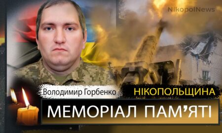 Вбиті росією мешканці Нікопольщини: Захисник з Нікополя Володимир Горбенко сьогодні відзначав би 37-річчя