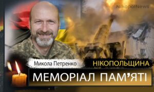 Вбиті росією мешканці Нікопольщини: Захисник з Томаківської громади Микола Петренко загинув 28 січня