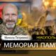 Вбиті росією мешканці Нікопольщини: Захисник з Томаківської громади Микола Петренко загинув 28 січня