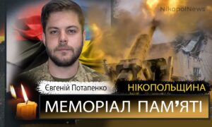 Вбиті росією мешканці Нікопольщини: Захисник з Томаківської громади Євгеній Потапенко загинув 29 січня
