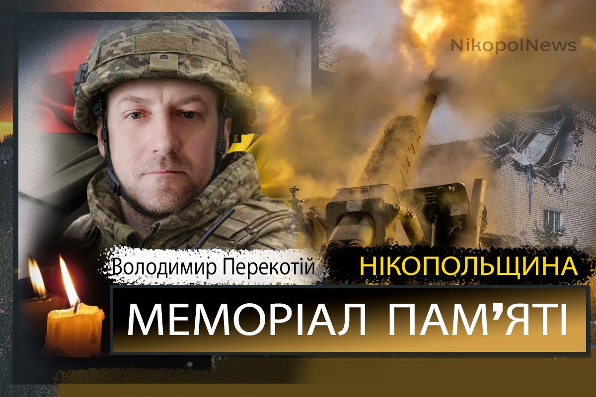 Вбиті росією мешканці Нікопольщини: Захисник з Нікополя Володимир Перекотій сьогодні відзначав би 43-річчя