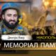 Вбиті росією мешканці Нікопольщини: Захисник з Червоногригорівської громади Дмитро Янку