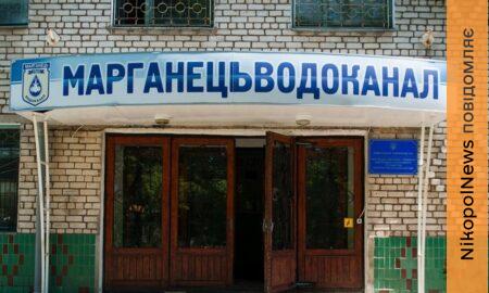 Подача води на Марганець повністю припинена – водоканал