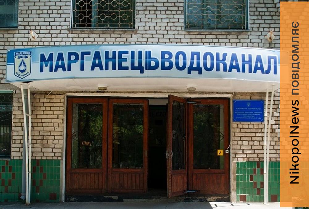 Подача води на Марганець повністю припинена – водоканал