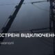 Чому у Нікополі немає світла: офіційне роз’яснення ДТЕК