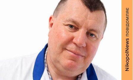 Відомі дата і місце прощання з померлим лікарем з Нікополя