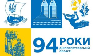 Дніпропетровщині сьогодні 94: цікаві факти про область