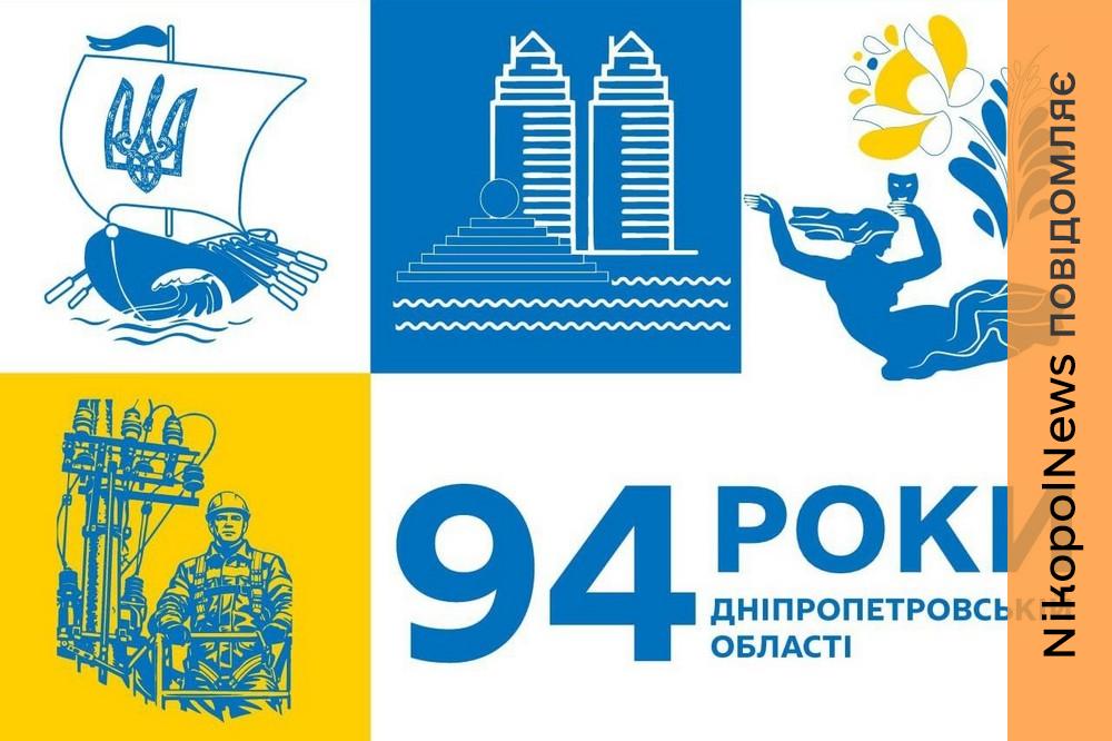 Дніпропетровщині сьогодні 94: цікаві факти про область