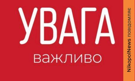 Після трагедії у Нікополі мешканців району закликали бути максимально обережними: що важливо знати