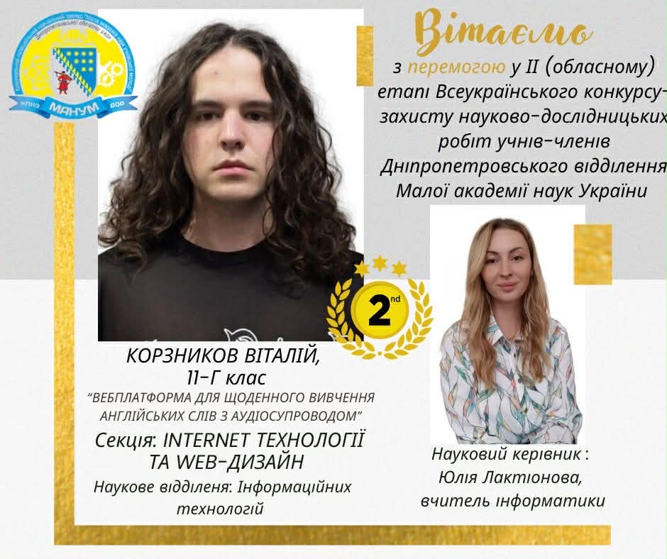 13 ліцеїстів з Нікополя здобули перемоги у конкурсі МАН (фото)