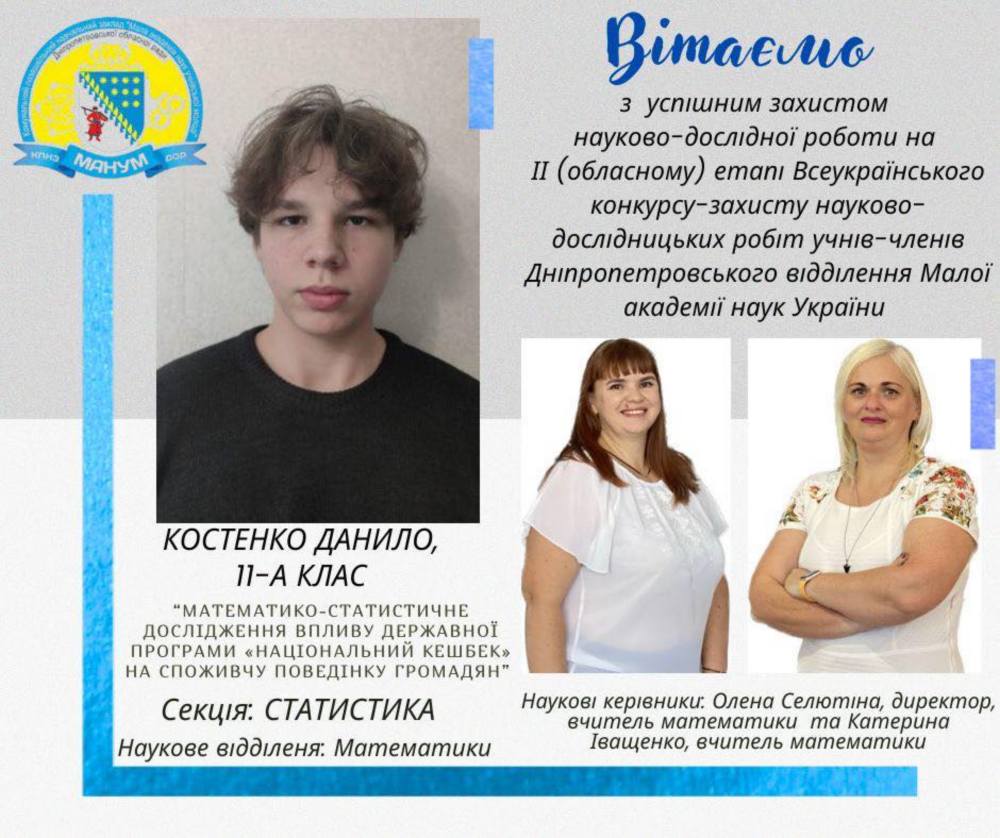 13 ліцеїстів з Нікополя здобули перемоги у конкурсі МАН (фото) 10