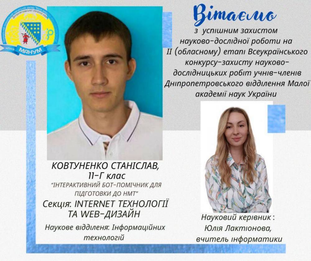 13 ліцеїстів з Нікополя здобули перемоги у конкурсі МАН (фото) 11