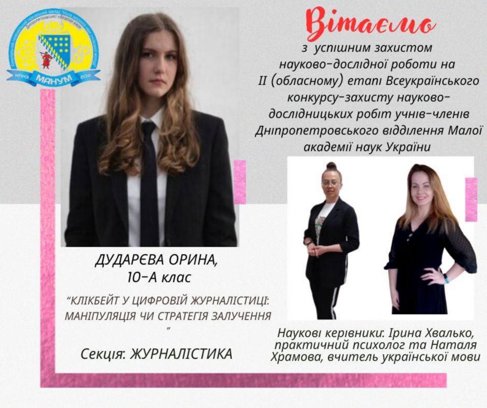 13 ліцеїстів з Нікополя здобули перемоги у конкурсі МАН (фото) 12