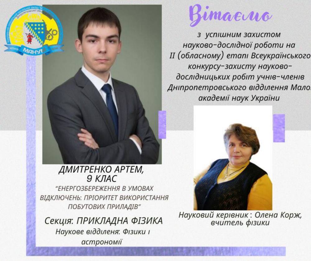 13 ліцеїстів з Нікополя здобули перемоги у конкурсі МАН (фото) 2