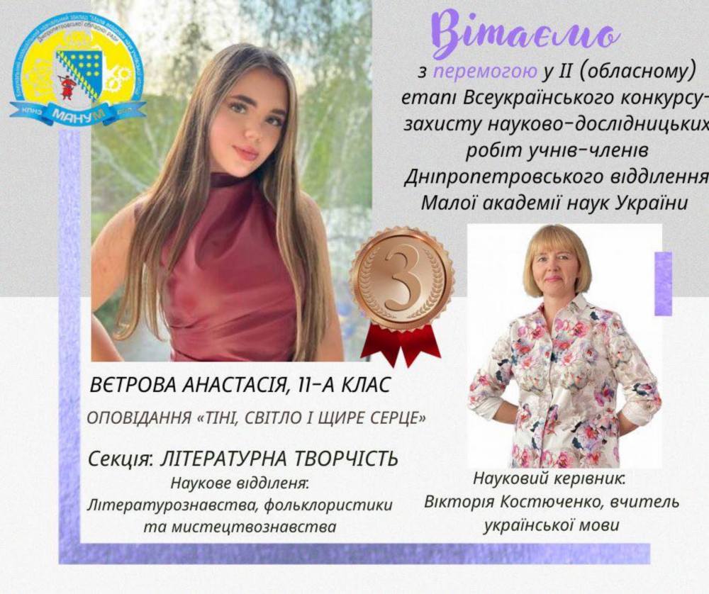 13 ліцеїстів з Нікополя здобули перемоги у конкурсі МАН (фото) 3