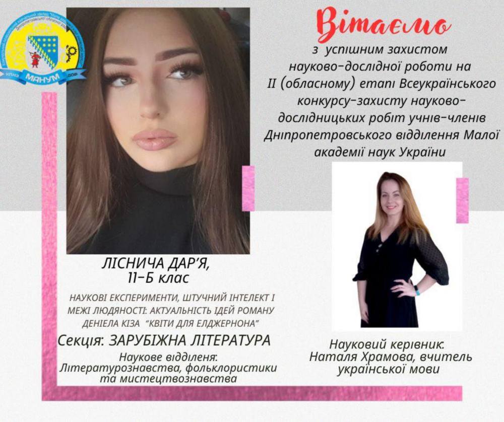 13 ліцеїстів з Нікополя здобули перемоги у конкурсі МАН (фото) 5