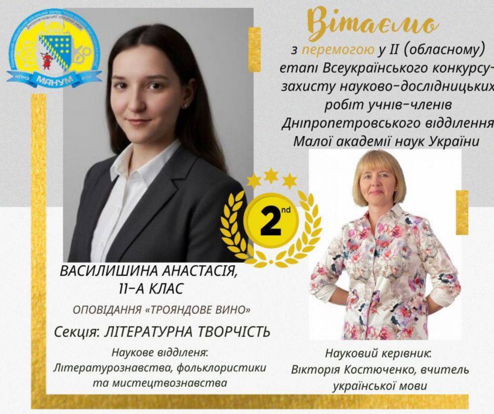 13 ліцеїстів з Нікополя здобули перемоги у конкурсі МАН (фото) 6