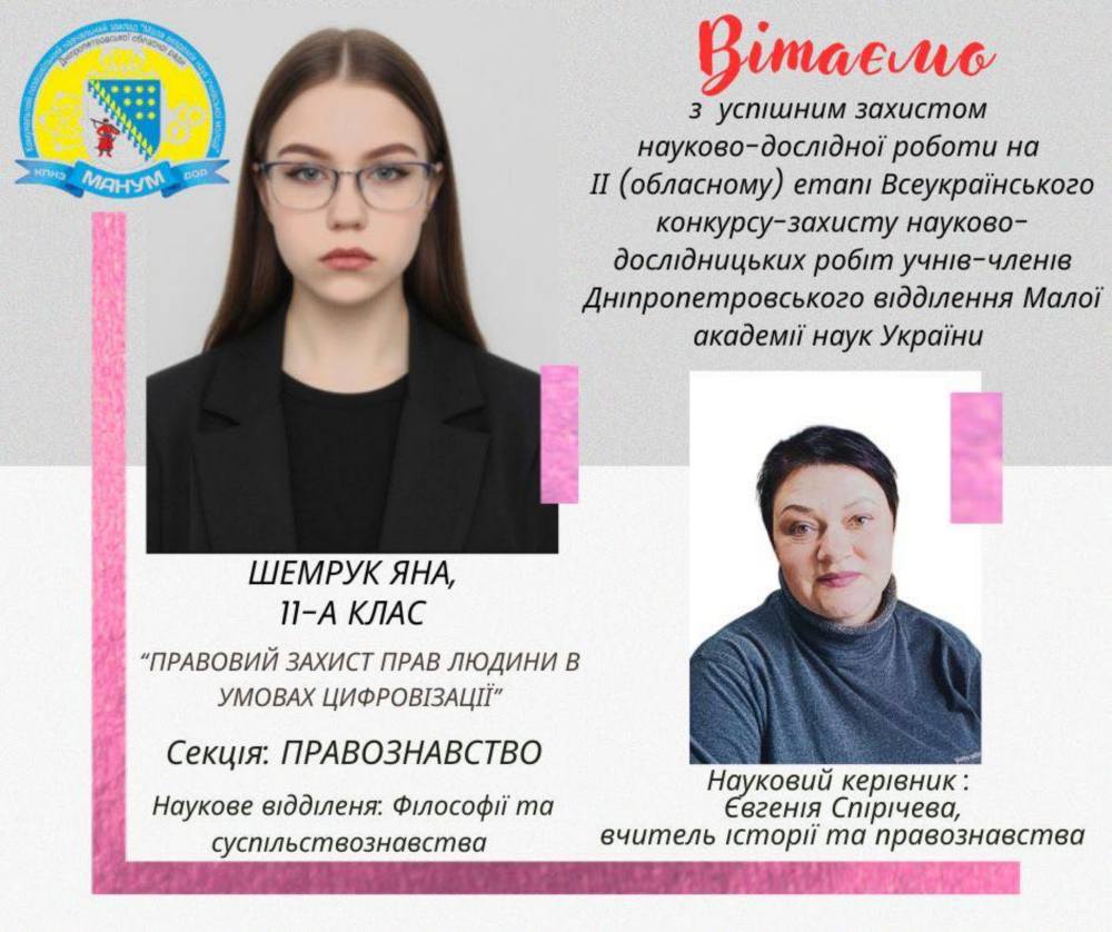 13 ліцеїстів з Нікополя здобули перемоги у конкурсі МАН (фото) 7