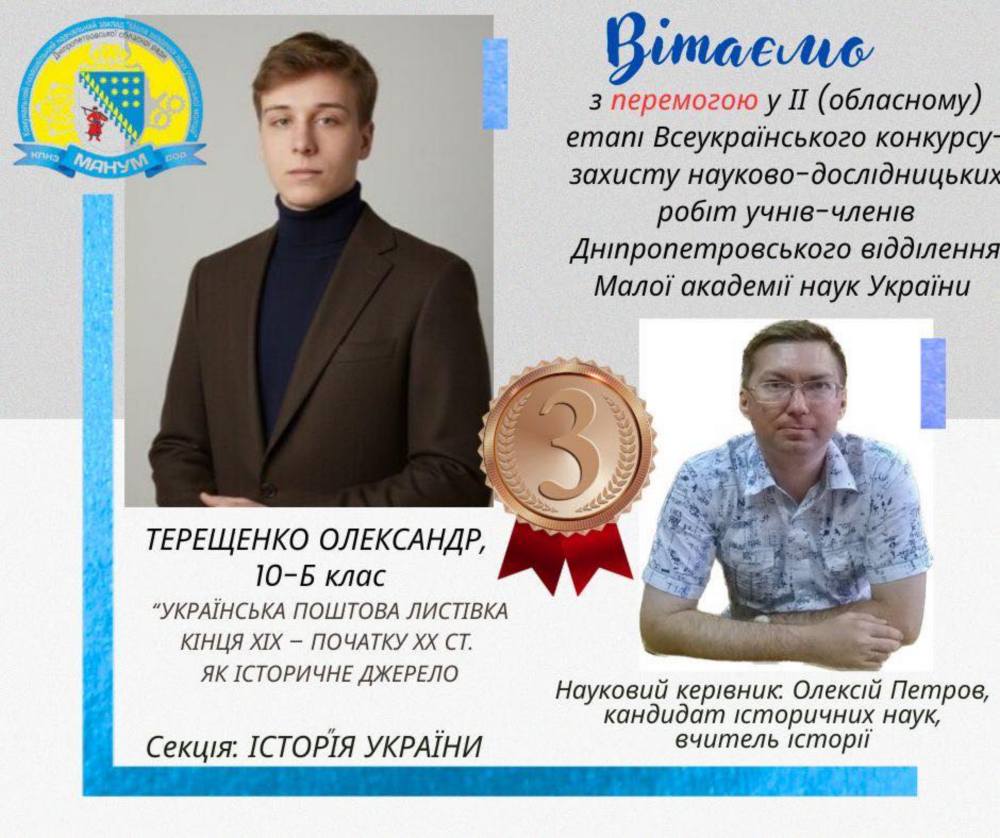 13 ліцеїстів з Нікополя здобули перемоги у конкурсі МАН (фото) 8