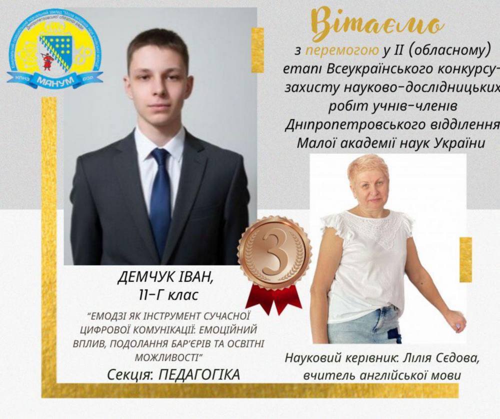 13 ліцеїстів з Нікополя здобули перемоги у конкурсі МАН (фото) 9