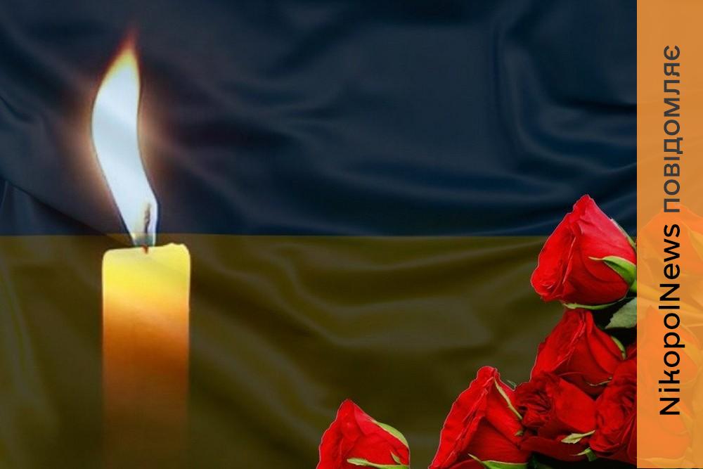 Працював на НЗФ та інших підприємствах... Нікополь втратив ще одного Захисника 1 Працював на НЗФ та інших підприємствах... Нікополь втратив ще одного Захисника