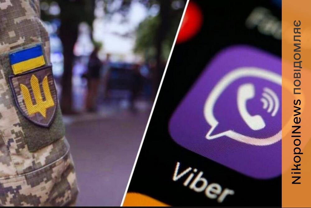 Поширював у Viber інформацію про ТЦК: у Нікополі судили чоловіка