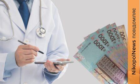 Найбільше Нікопольщині, Синельниківщині і Павлоградщині: деяким лікарям підвищили зарплатиzarplati nayvischi mi proanalizuvali