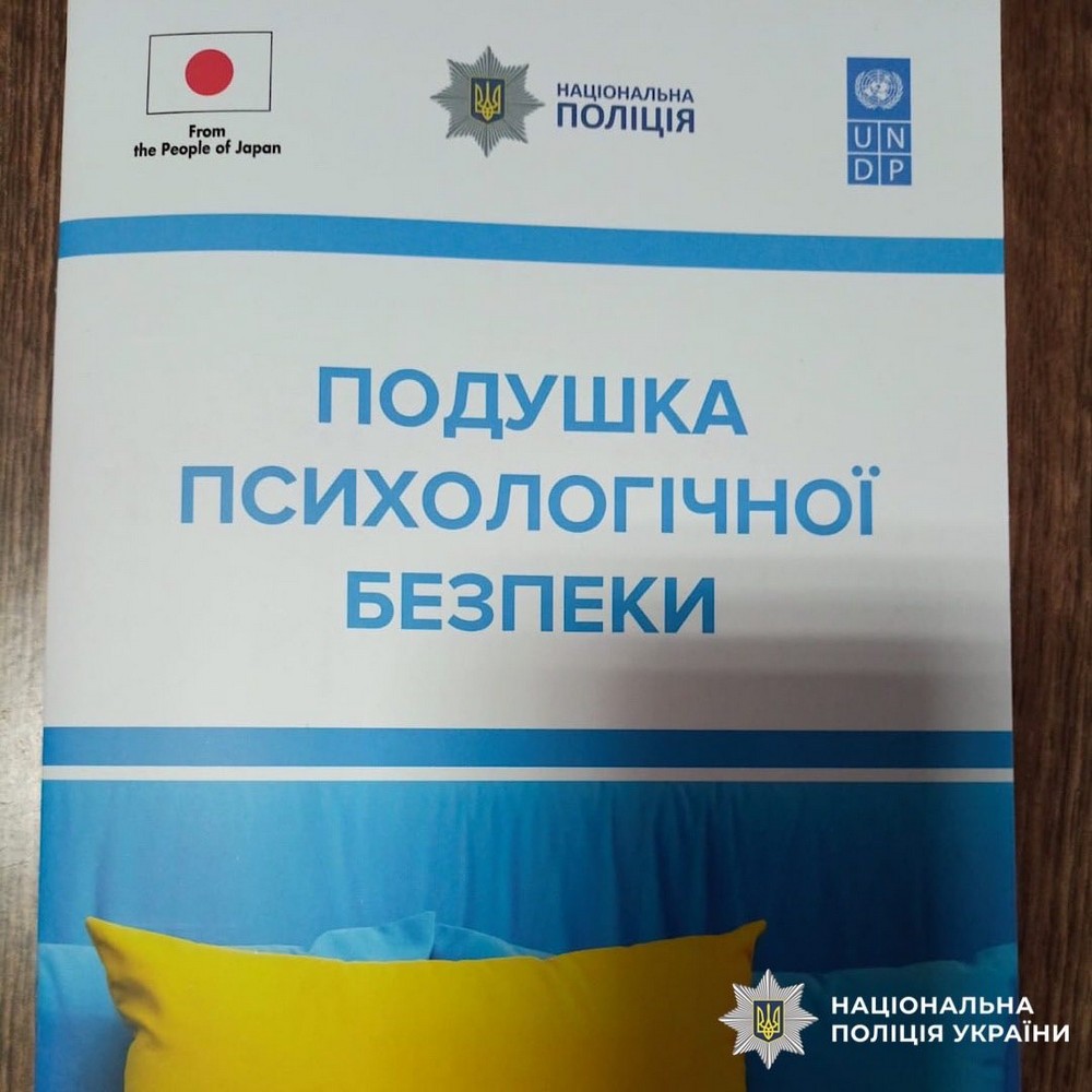 На Нікопольщині поліцейські провели зустріч із родинами зниклих безвісти військовослужбовців