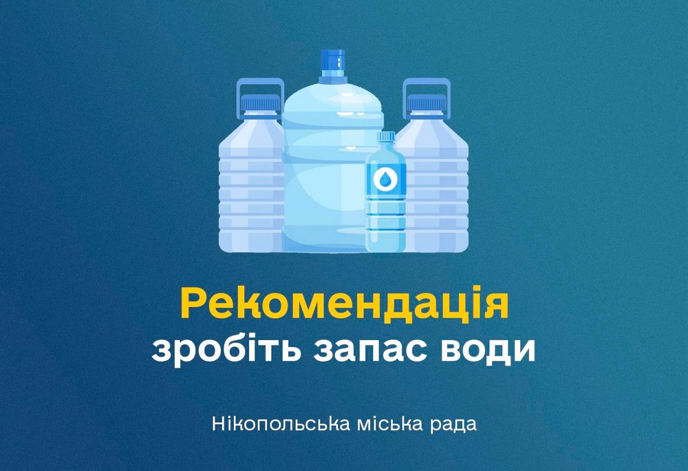 Аварія: у Нікополі 4 лютого відключили воду в одному з районів – мешканців просять мати запас