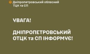 У Дніпропетровському ТЦК відреагували на інформацію про вбивство цивільного
