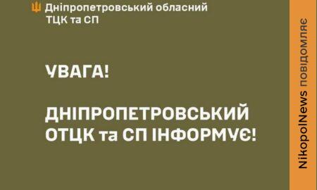 У Дніпропетровському ТЦК відреагували на інформацію про вбивство цивільного