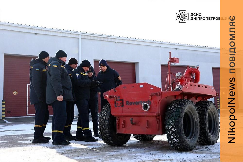 Рятувальники Дніпропетровщини отримали сучасний роботизований комплекс (фото)