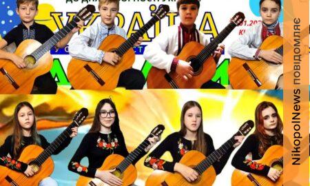 Гітарний ансамбль молодших класів з Нікополя здобув блискучу перемогу у Всеукраїнському конкурсі мистецтв