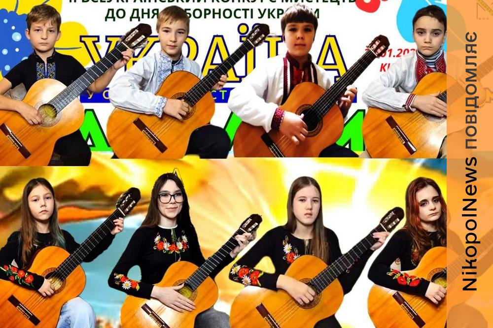 Гітарний ансамбль молодших класів з Нікополя здобув блискучу перемогу у Всеукраїнському конкурсі мистецтв 1 Гітарний ансамбль молодших класів з Нікополя здобув блискучу перемогу у Всеукраїнському конкурсі мистецтв
