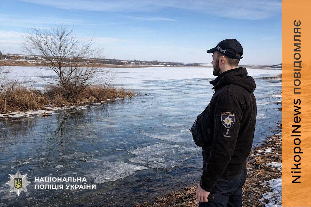 Обережно, крига тане! Ювенальні поліцейські Нікопольщини застерігають дітей і батьків
